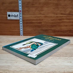 หนังสือ ภาษิตสากล รูปที่ 4
