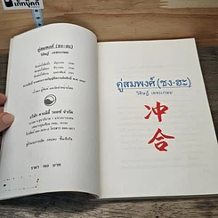 วิชาคู่สมพงศ์ (ชง-ฮะ) ฮวงจุ้ย ภาคพิเศษ รูปที่ 7