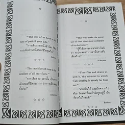 หนังสือ ภาษิตสากล รูปที่ 8