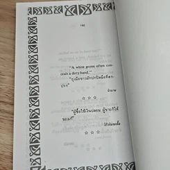 หนังสือ ภาษิตสากล รูปที่ 9