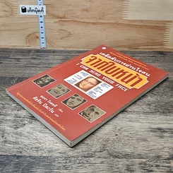หนังสือ เคล็ดลับการอ่านใจคนจากใบหน้า รูปที่ 3