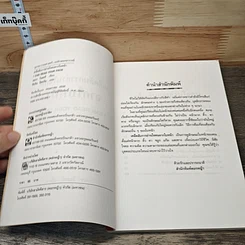 หนังสือ เคล็ดลับการอ่านใจคนจากใบหน้า รูปที่ 6