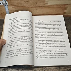 หนังสือ เคล็ดลับการอ่านใจคนจากใบหน้า รูปที่ 8