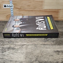 หนังสือ คัมภีร์ Vi ลงทุนหุ้นแบบเน้นคุณค่า รูปที่ 2