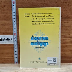 ร้อยคารม คมปัญหา จากพงศาวดารจีน รูปที่ 2