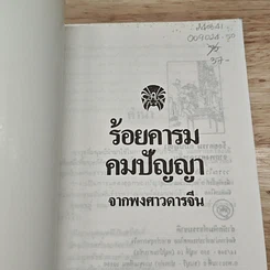 ร้อยคารม คมปัญหา จากพงศาวดารจีน รูปที่ 6