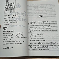 ร้อยคารม คมปัญหา จากพงศาวดารจีน รูปที่ 7