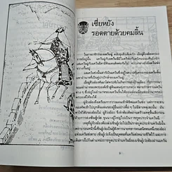 ร้อยคารม คมปัญหา จากพงศาวดารจีน รูปที่ 9