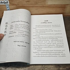 หนังสือ ฮวงจุ้ยสำหรับผู้อยู่ทาวน์เฮ้าส์ รูปที่ 7