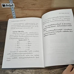 หนังสือ ฮวงจุ้ยสำหรับผู้อยู่ทาวน์เฮ้าส์ รูปที่ 10