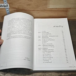 หนังสือ คัมภีร์หุ้น 2 ตอนพัฒนาฝีมือการเล่นหุ้น รูปที่ 7