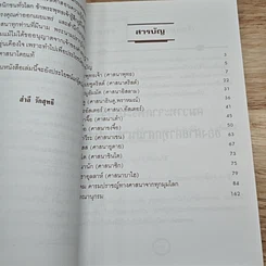 สุดยอดคำคม คารมปราชญ์ทุกศาสนา รูปที่ 6