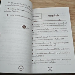 สุดยอดคำคม คารมปราชญ์ทุกศาสนา รูปที่ 8