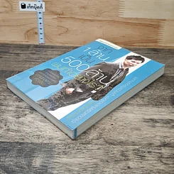 หนังสือ จาก 1 ล้านเป็น 500 ล้านผมทำอย่างไร รูปที่ 3