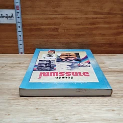 หนังสือ ร้อยแปดอาถรรณ์ รูปที่ 5