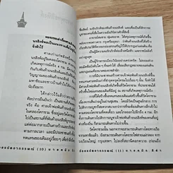 หนังสือ ร้อยแปดอาถรรณ์ รูปที่ 8