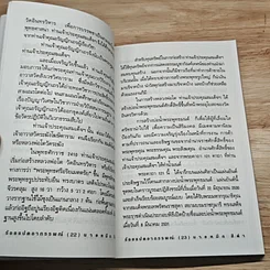 หนังสือ ร้อยแปดอาถรรณ์ รูปที่ 9