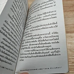หนังสือ ร้อยแปดอาถรรณ์ รูปที่ 10