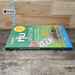 หนังสือ กลยุทธ์หุ้นเดย์เทรด รูปที่ 2