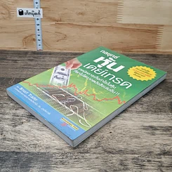 หนังสือ กลยุทธ์หุ้นเดย์เทรด รูปที่ 3