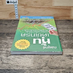 หนังสือ กลยุทธ์หุ้นเดย์เทรด รูปที่ 4