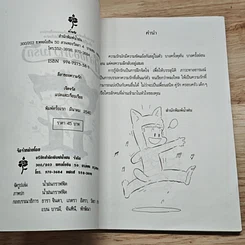 ลีลาของความรัก รูปที่ 6