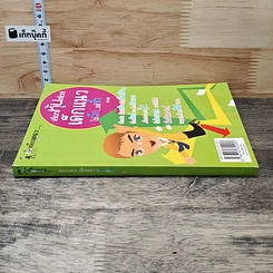 หนังสือ เลือกหุ้นสไตล์เด็กแนวไม่ลึก...แต่ซึ้ง รูปที่ 2