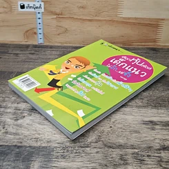 หนังสือ เลือกหุ้นสไตล์เด็กแนวไม่ลึก...แต่ซึ้ง รูปที่ 3