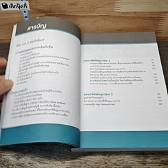 หนังสือ แกะงบการเงินสไตล์ VI รูปที่ 7