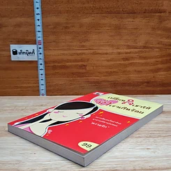 หนังสือ เปลี่ยนใจเขาให้รักเราเกินร้อย รูปที่ 4