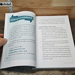 หนังสือ แกะงบการเงินสไตล์ VI รูปที่ 8