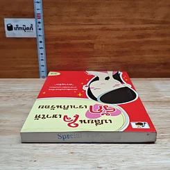 หนังสือ เปลี่ยนใจเขาให้รักเราเกินร้อย รูปที่ 5