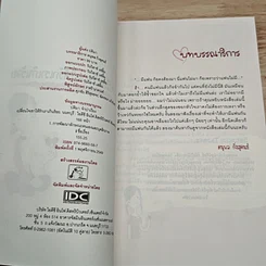 หนังสือ เปลี่ยนใจเขาให้รักเราเกินร้อย รูปที่ 6