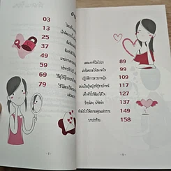 หนังสือ เปลี่ยนใจเขาให้รักเราเกินร้อย รูปที่ 7