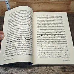 หนังสือ เทคนิคเล่นหุ้นให้รวยพันล้าน แบบเซียนหุ้น Wall Street รูปที่ 9