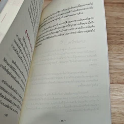 หนังสือ เปลี่ยนใจเขาให้รักเราเกินร้อย รูปที่ 9