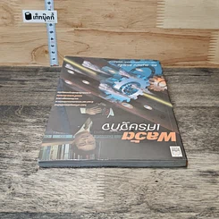 หนังสือ พลวัตเศรษฐกิจ รูปที่ 4