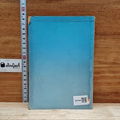 หนังสือ การบริหารงานธุรกิจของญี่ปุ่น การบริหารงานโดยยึดวัตถุประสงค์ รูปที่ 2