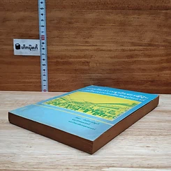 หนังสือ การบริหารงานธุรกิจของญี่ปุ่น การบริหารงานโดยยึดวัตถุประสงค์ รูปที่ 4