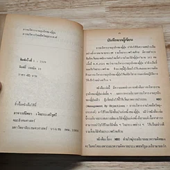 หนังสือ การบริหารงานธุรกิจของญี่ปุ่น การบริหารงานโดยยึดวัตถุประสงค์ รูปที่ 6