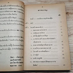 หนังสือ การบริหารงานธุรกิจของญี่ปุ่น การบริหารงานโดยยึดวัตถุประสงค์ รูปที่ 7