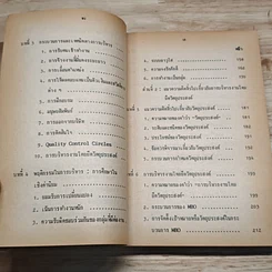 หนังสือ การบริหารงานธุรกิจของญี่ปุ่น การบริหารงานโดยยึดวัตถุประสงค์ รูปที่ 8