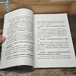 หนังสือ ทำอย่างไร?จึงจะเป็นนักบริหารชั้นยอด รูปที่ 8