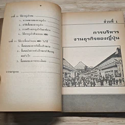หนังสือ การบริหารงานธุรกิจของญี่ปุ่น การบริหารงานโดยยึดวัตถุประสงค์ รูปที่ 10