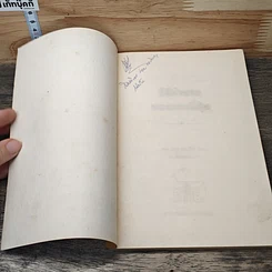 หนังสือ วิธีทำงานของคน...ญี่ปุ่น รูปที่ 6