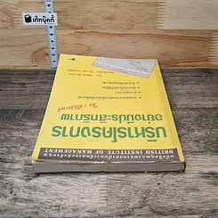 หนังสือ บริหารโครงการอย่างมีประสิทธิภาพ ใน 1 สัปดาห์ รูปที่ 4