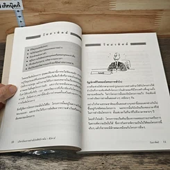 หนังสือ บริหารโครงการอย่างมีประสิทธิภาพ ใน 1 สัปดาห์ รูปที่ 8