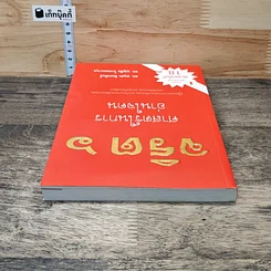 หนังสือ จริต 6 ศาสตร์ในการอ่านใจคน รูปที่ 4