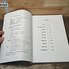 หนังสือ จริต 6 ศาสตร์ในการอ่านใจคน รูปที่ 6