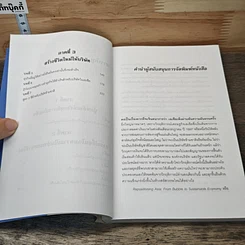 หนังสือ ล้มแล้วลุกปลกเอเชีย รูปที่ 8